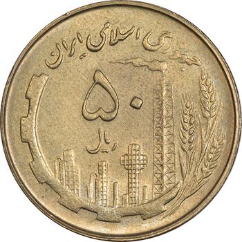 سکه 50 ریال 1361 نقشه ایران - AU55 - جمهوری اسلامی