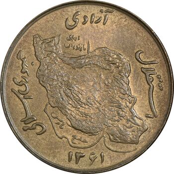 سکه 50 ریال 1361 (صفر کوچک) - AU55 - جمهوری اسلامی