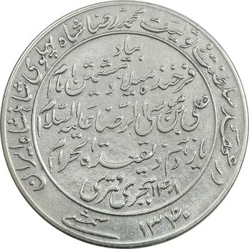 مدال یادبود میلاد امام رضا (ع) 1340 - AU50 - محمد رضا شاه