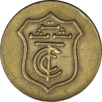ژتون خط 20 - ت ث ث - EF40 - محمد رضا شاه