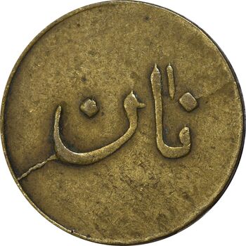 ژتون نیم کیلو نان - EF40 - محمد رضا شاه