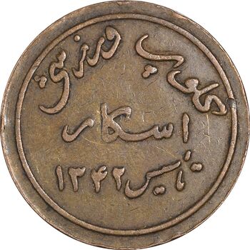 ژتون کلوپ ورزشی اسکار - EF - محمد رضا شاه