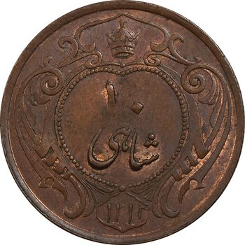 سکه 10 شاهی 1314 - شبیه به 1214 - ارور - MS62 - رضا شاه