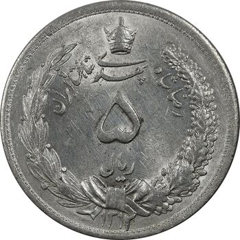 سکه 5 ریال 1312 - MS62 - رضا شاه