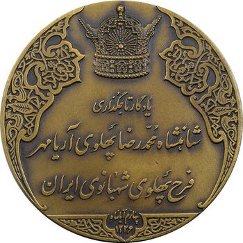 مدال برنز انقلاب سفید 1346 - UNC - محمد رضا شاه