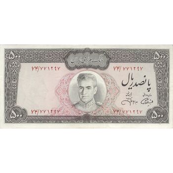 اسکناس 500 ریال (آموزگار - جهانشاهی) - تک - EF45 - محمد رضا شاه