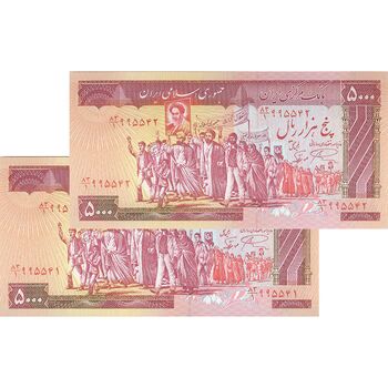 اسکناس 5000 ریال (نمازی - نوربخش) امضاء کوچک - جفت - UNC63 - جمهوری اسلامی