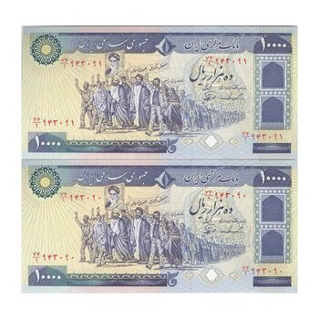اسکناس 10000 ریال (ایروانی - نوربخش) - جفت - UNC63 - جمهوری اسلامی