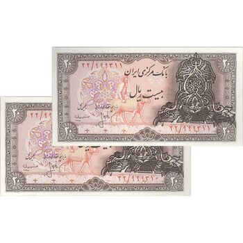 اسکناس 20 ریال سورشارژی (انصاری - مهران) ریال بسته - جفت - UNC64 - جمهوری اسلامی