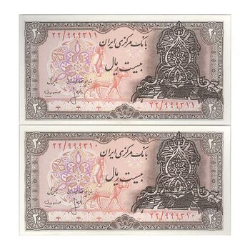 اسکناس 20 ریال سورشارژی (انصاری - مهران) ریال بسته - جفت - UNC64 - جمهوری اسلامی