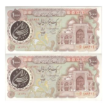 اسکناس 1000 ریال (اردلان - مولوی) - جفت - UNC63 - جمهوری اسلامی