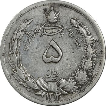 سکه 5 ریال 1312 - EF40 - رضا شاه