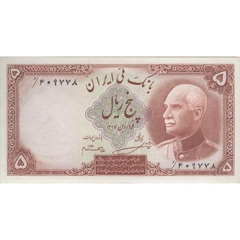 اسکناس 5 ریال پشت فارسی (بدون مهر) - تک - UNC62 - رضا شاه
