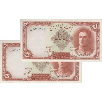 اسکناس 5 ریال - جفت - AU58 - محمد رضا شاه