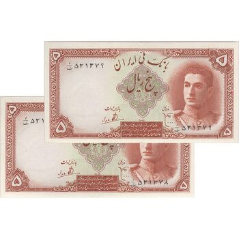 اسکناس 5 ریال - جفت - AU58 - محمد رضا شاه