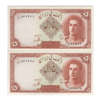 اسکناس 5 ریال - جفت - AU58 - محمد رضا شاه