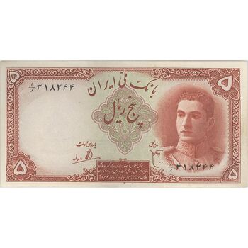 اسکناس 5 ریال - تک - AU55 - محمد رضا شاه