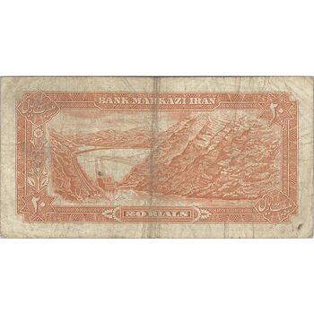 اسکناس 20 ریال (یگانه - مهران) - تک - VF25 - محمد رضا شاه