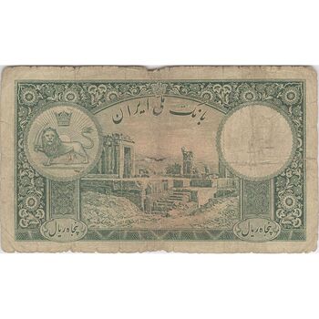اسکناس 50 ریال پشت فارسی (شماره لاتین) بدون مهر - تک - F12 - رضا شاه