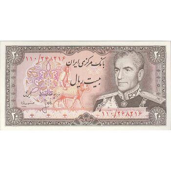 اسکناس 20 ریال (انصاری - مهران) ریال باز - تک - UNC63 - محمد رضا شاه