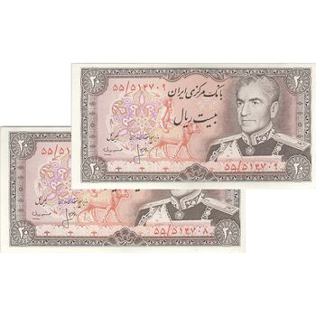 اسکناس 20 ریال (انصاری - مهران) ریال باز - جفت - AU55 - محمد رضا شاه