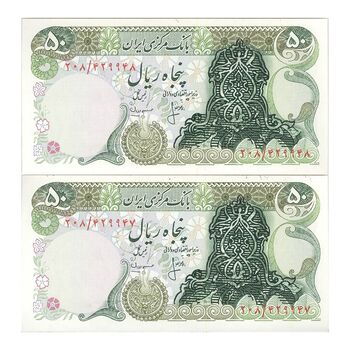 اسکناس 50 ریال سورشارژی (انصاری - مهران) بدون مهر فیلیگران - جفت - UNC63 - جمهوری اسلامی