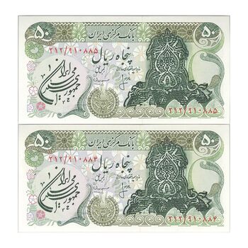 اسکناس 50 ریال سورشارژی (انصاری - مهران) مهر جمهوری - جفت - UNC64 - جمهوری اسلامی