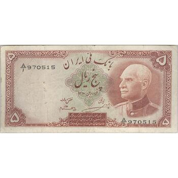 اسکناس 5 ریال پشت لاتین (با مهر قهوه ای) - تک - VF25 - رضا شاه