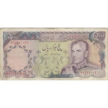اسکناس 5000 ریال (انصاری - مهران) - تک - VF25 - محمد رضا شاه