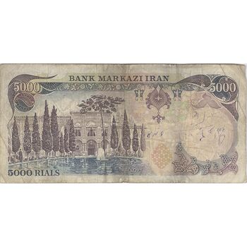 اسکناس 5000 ریال (انصاری - مهران) - تک - VF25 - محمد رضا شاه