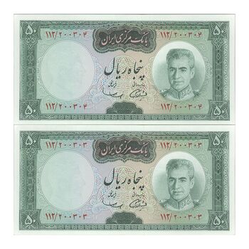 اسکناس 50 ریال (آموزگار - سمیعی) - جفت - UNC63 - محمد رضا شاه