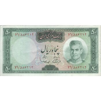 اسکناس 50 ریال (آموزگار - سمیعی) - تک - VF35 - محمد رضا شاه