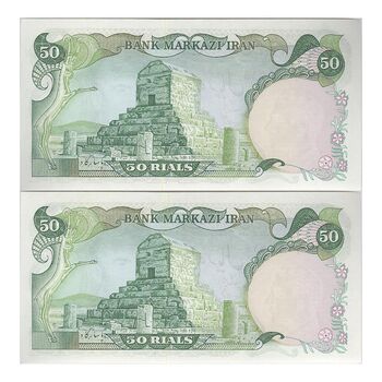 اسکناس 50 ریال (آموزگار - یگانه) - جفت - UNC63 - محمد رضا شاه