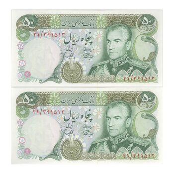 اسکناس 50 ریال (آموزگار - یگانه) - جفت - UNC63 - محمد رضا شاه