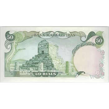 اسکناس 50 ریال (انصاری - مهران) - تک - UNC62 - محمد رضا شاه