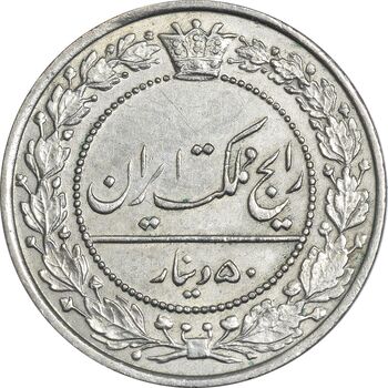 سکه 50 دینار 1307 نیکل - AU58 - رضا شاه