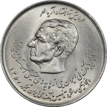 سکه 20 ریال 1357 (دو کله) - MS63- محمد رضا شاه