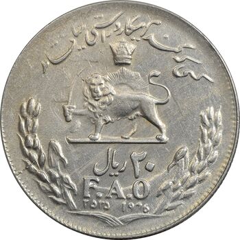 سکه 20 ریال 2535 فائو (گندم) - EF40 - محمد رضا شاه