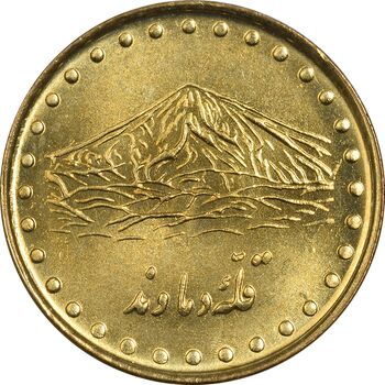 سکه 1 ریال 1373 دماوند - MS63 - جمهوری اسلامی