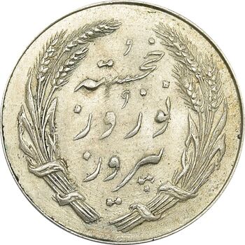 مدال یادبود جشن نوروز باستانی 1339 - UNC - محمد رضا شاه