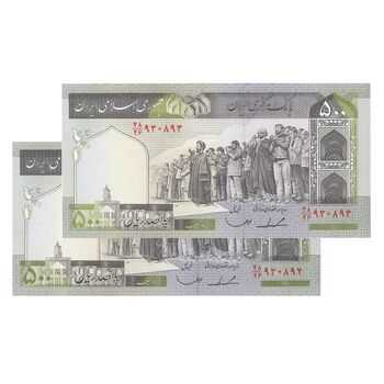 اسکناس 500 ریال (ایروانی - قاسمی) فیلیگران متفاوت - جفت - UNC - جمهوری اسلامی