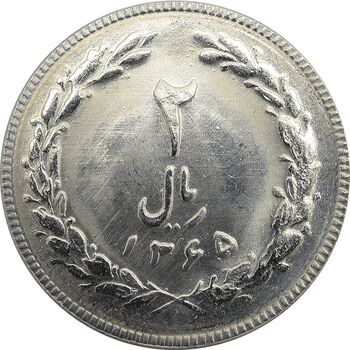 سکه 2 ریال 1365 - «لا» کوتاه تاریخ بسته جمهوری اسلامی