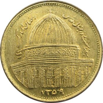 سکه 1 ریال 1359 قدس (بیت المقدس مکرر) - UNC - جمهوری اسلامی