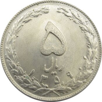 سکه 5 ریال 1359 - جمهوری اسلامی