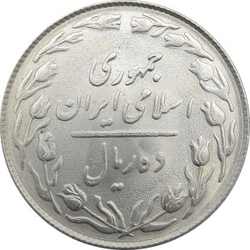 سکه 10 ریال 1364 - صفر مستطیل پشت باز - جمهوری اسلامی