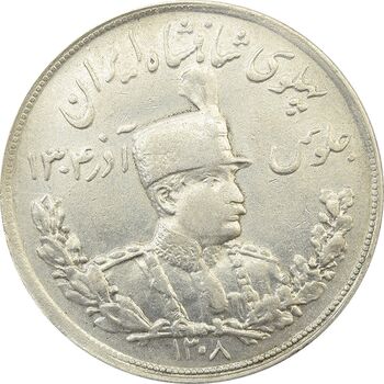 سکه 5000 دینار 1308 تصویری - VF35 - رضا شاه