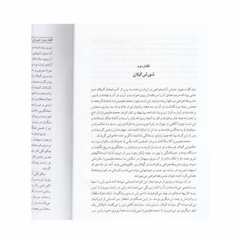 کتاب تاریخ هجده ساله آذربایجان