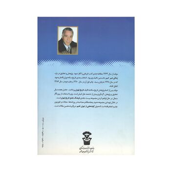 کتاب تاریخ سکه (دوره قاجاریه)