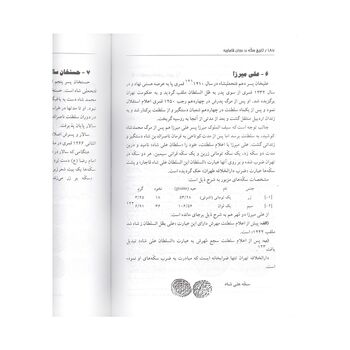 کتاب تاریخ سکه (دوره قاجاریه)