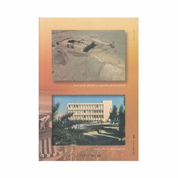 کتاب نگاهی به گرمسار